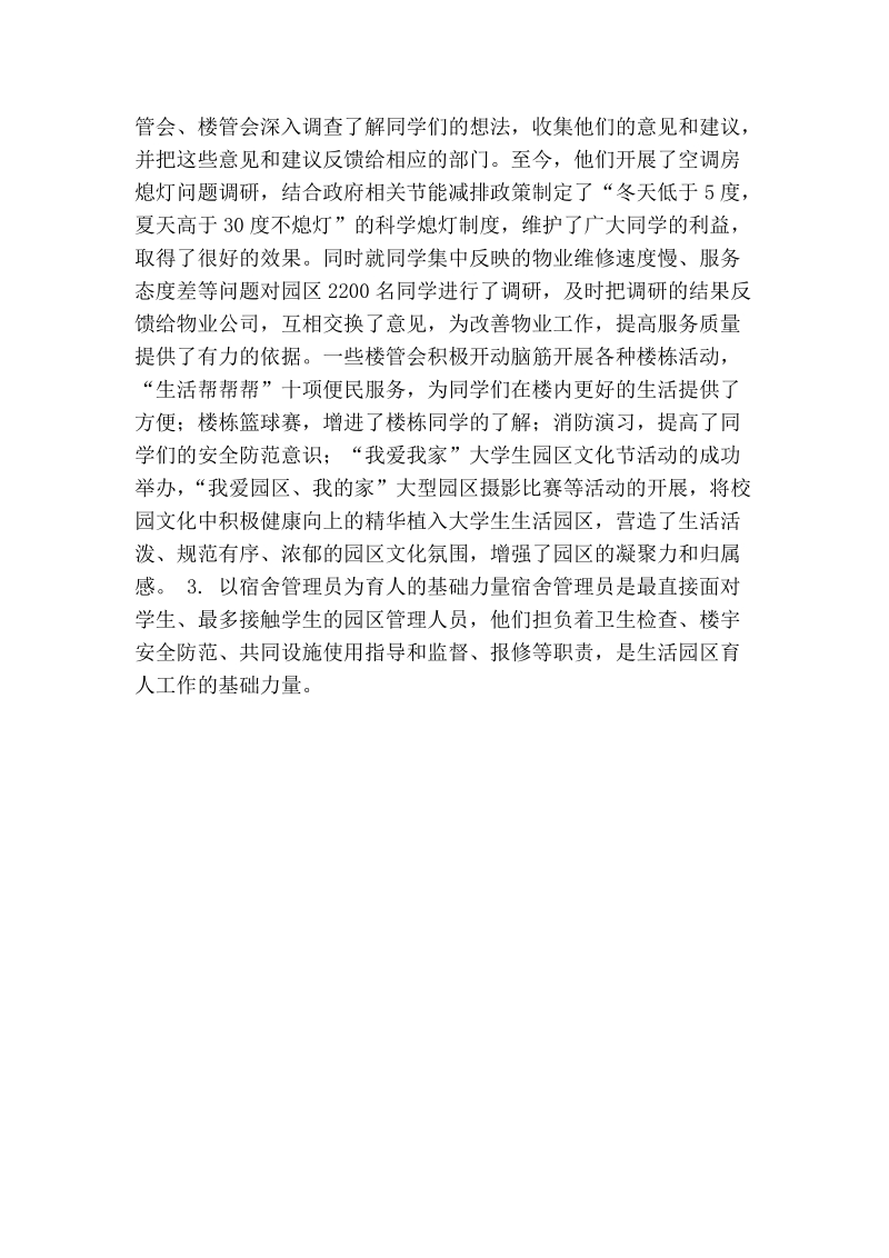 论大学生生活园区建设中的四支力量.doc_第3页