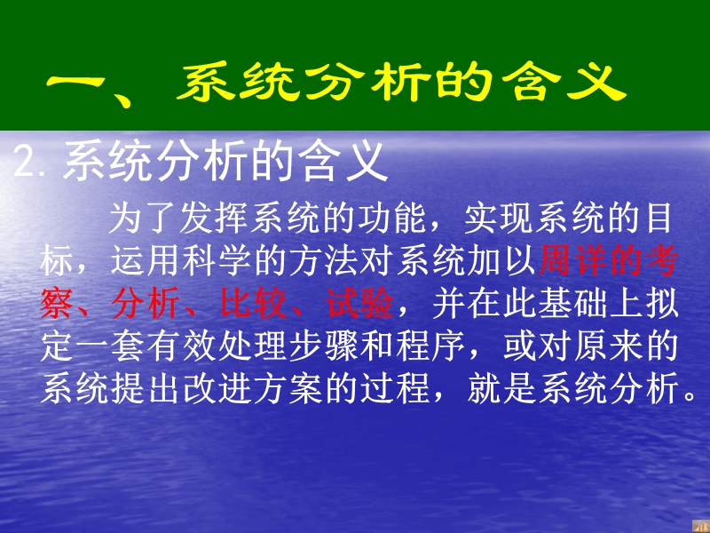 系统分析及设计.ppt_第3页