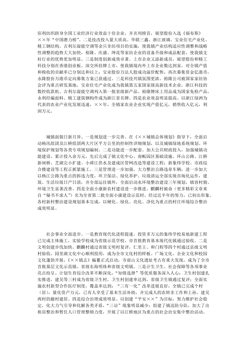 年某镇总结表彰大会发言_0.doc_第2页