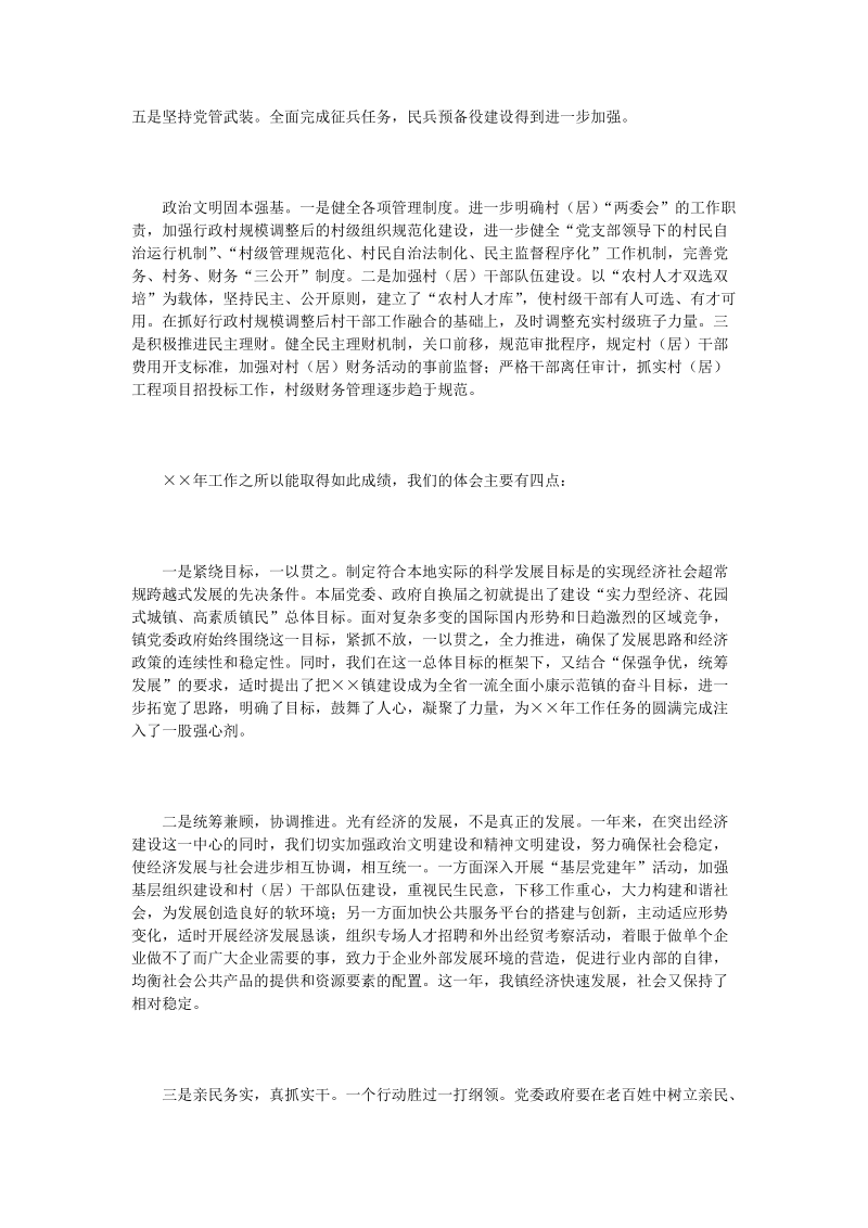 年某镇总结表彰大会发言_0.doc_第3页