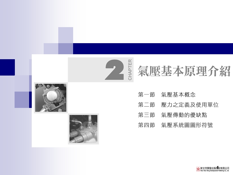 液汽压二.ppt_第1页