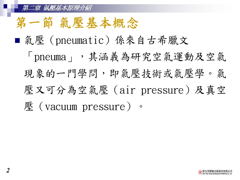 液汽压二.ppt_第2页