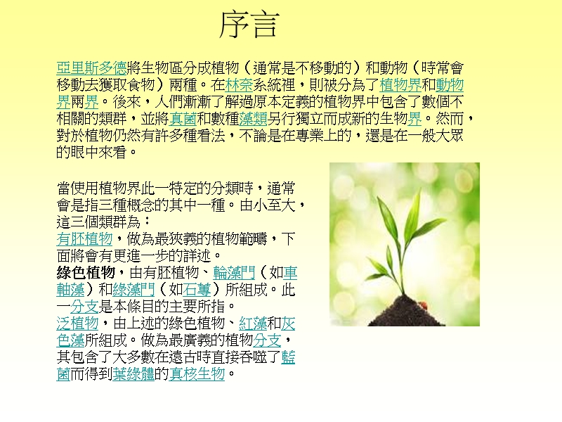 有胚植物.ppt_第2页