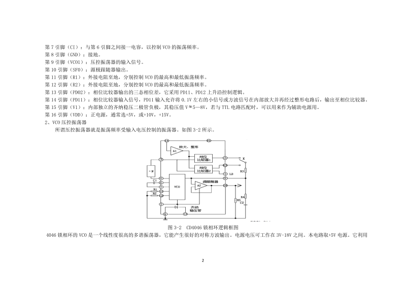 3vco锁相电路.doc_第2页