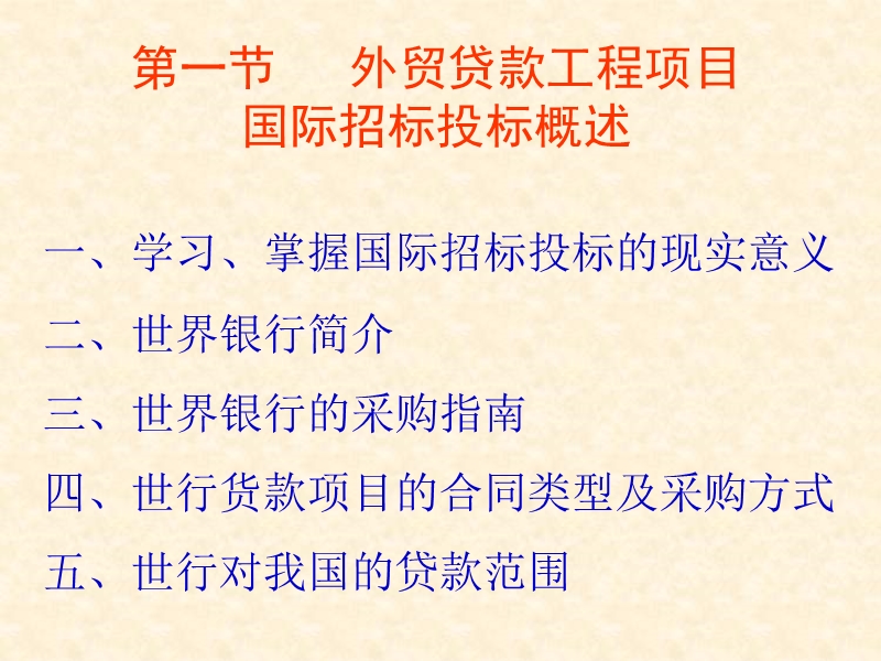 建设工程招投标第十二章.ppt_第3页