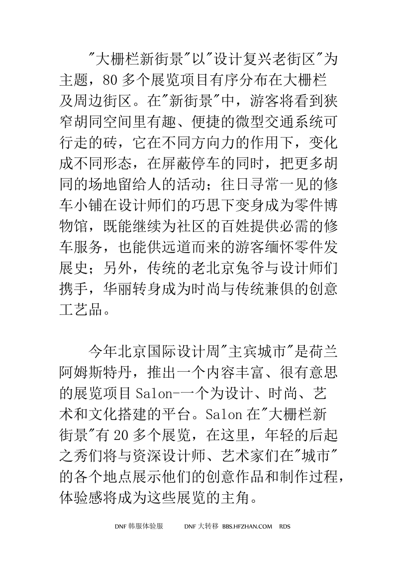 2013年北京国际设计周·大栅栏新街景开幕.doc_第2页