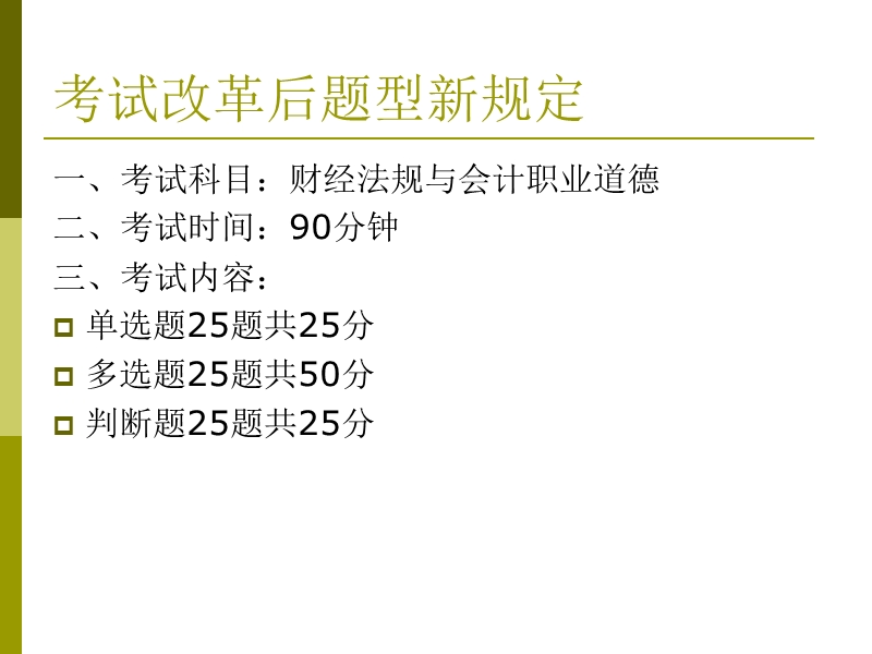 财经法规与会计职业道德.ppt_第2页