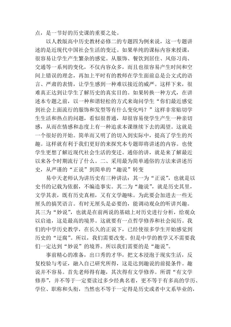 论历史教学的通俗化.doc_第2页