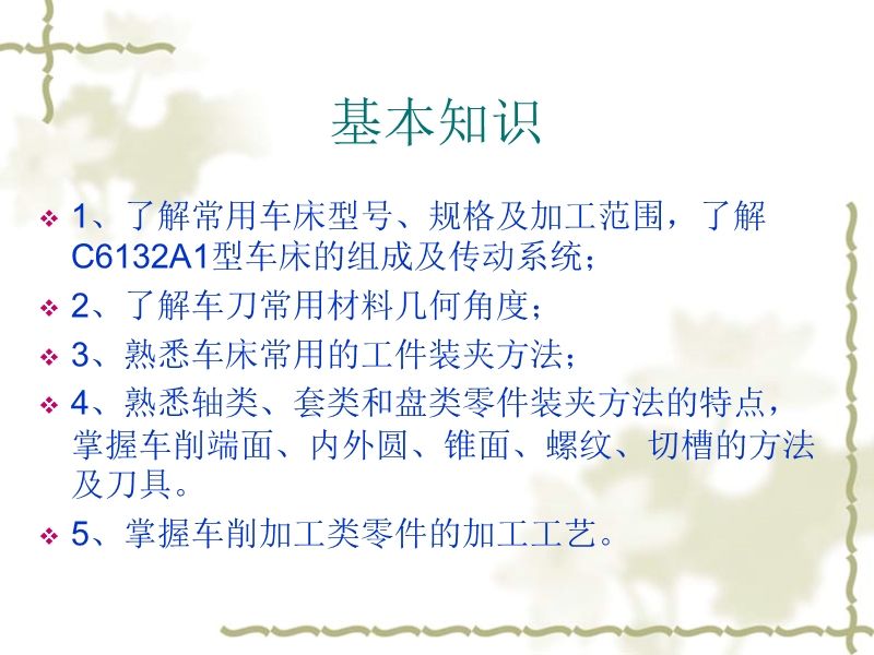 零件普通车削加工.ppt_第2页