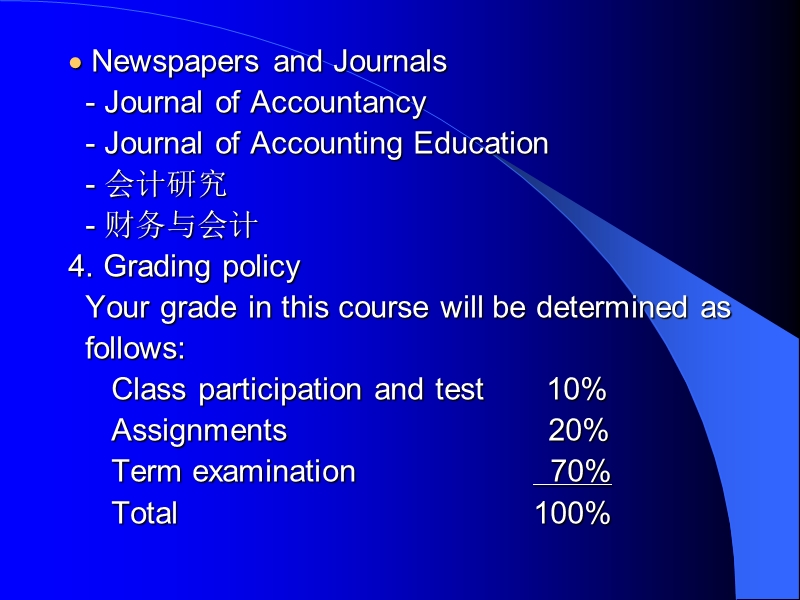 上财会计学院院长高级财务会计（美国会计）课件.ppt_第3页