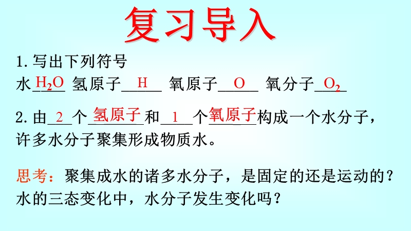 水分子发生变化ma.ppt_第1页