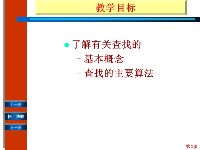 计算机软件基础thesoftwarebasicofcomputer主讲刘志强.ppt_第2页