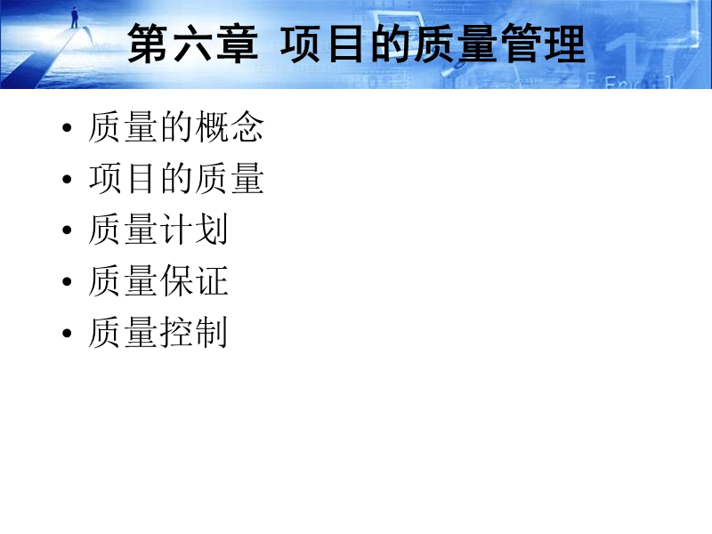 项目质量管理.ppt_第2页