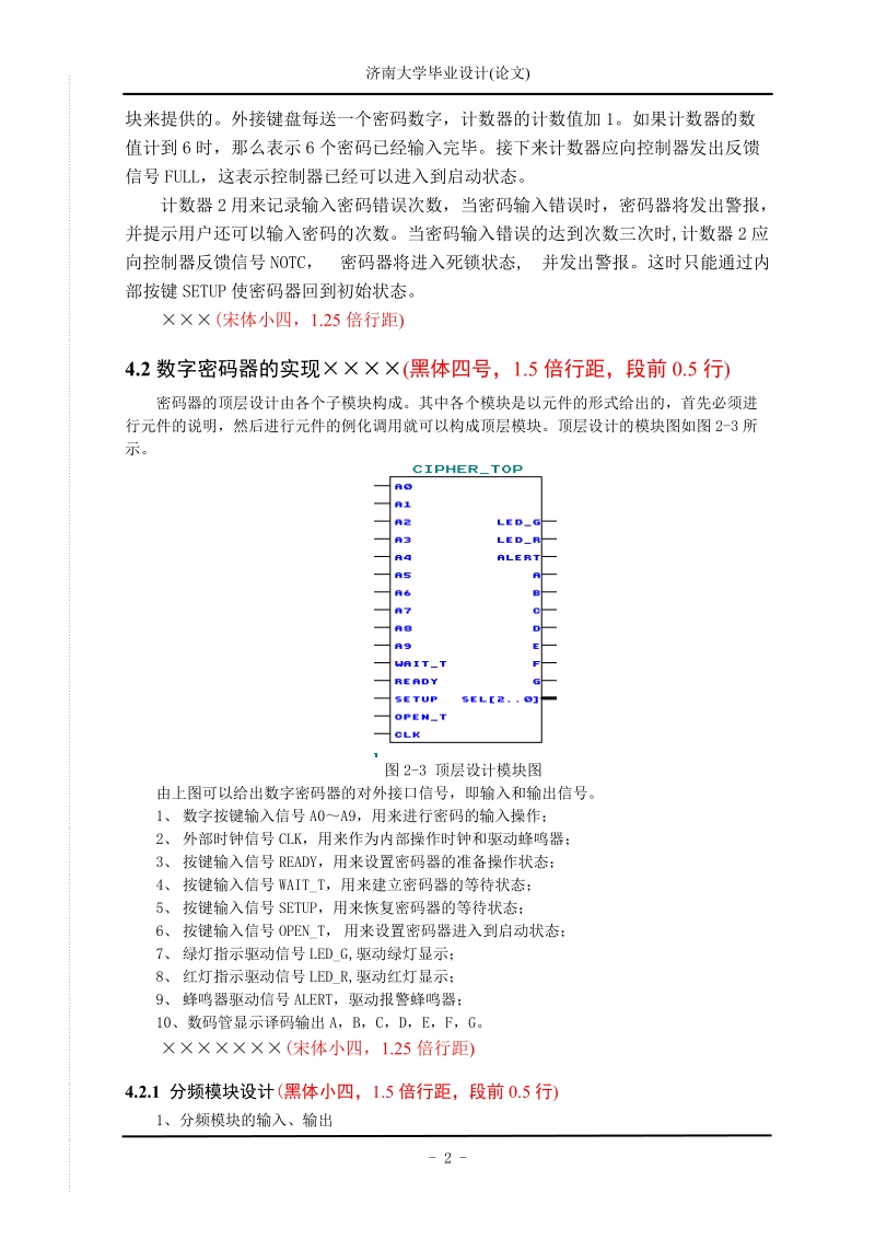 毕业设计 基于vhdl密码锁设计.doc_第2页