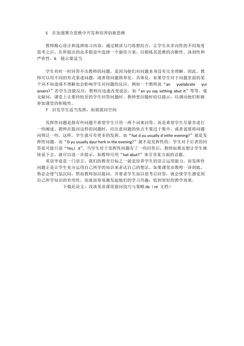 浅谈英语课堂提问技巧与策略_英语论文.doc_第2页