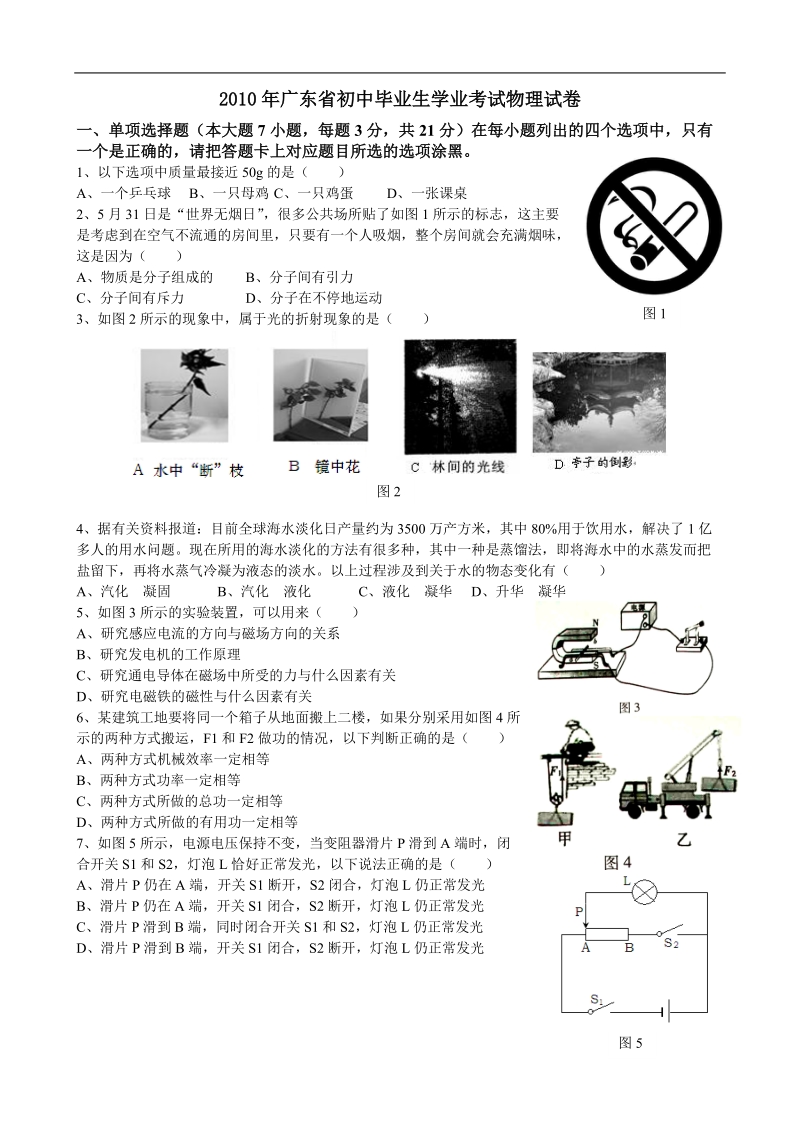 2010年广东省中考物理试题及答案(word版).doc_第1页