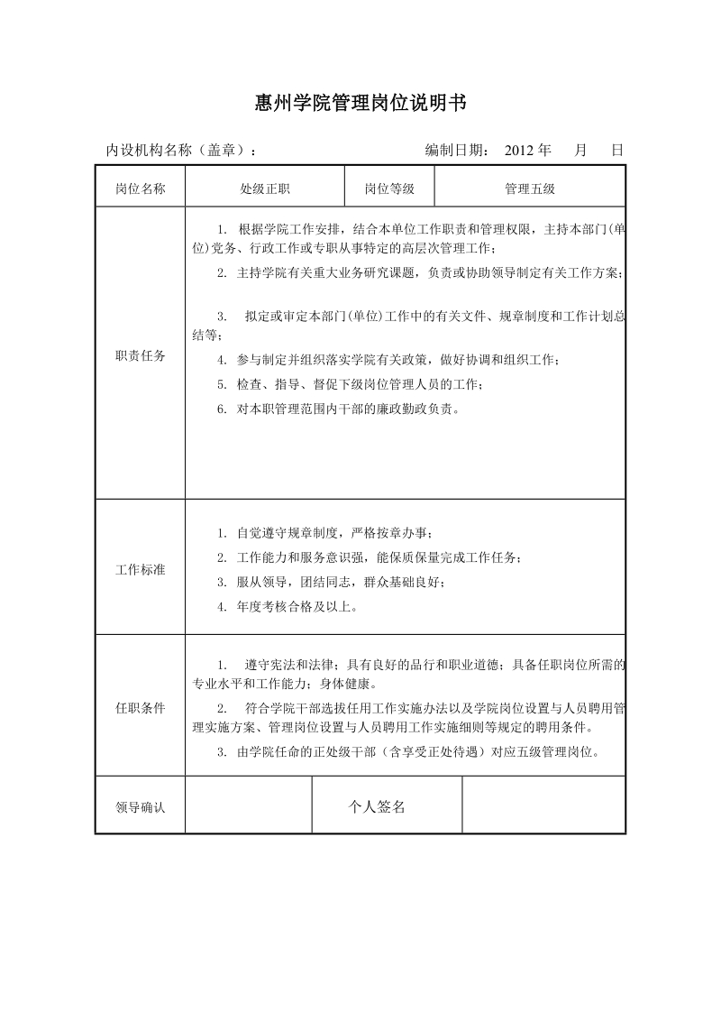 岗位说明书参考样本一.doc_第1页