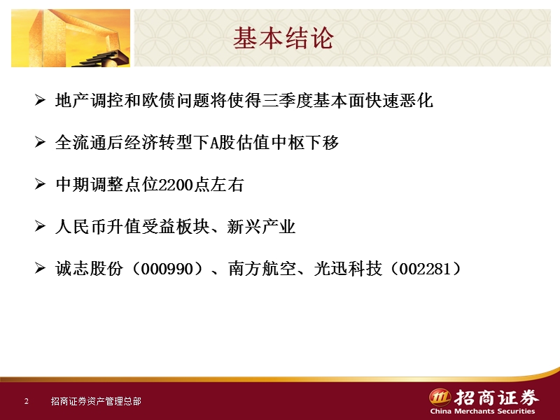 宏观经济与投资策略分析.ppt_第2页