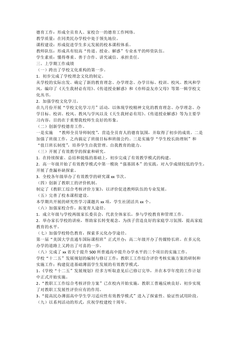 民办高中办学情况总结汇报材料.doc_第2页