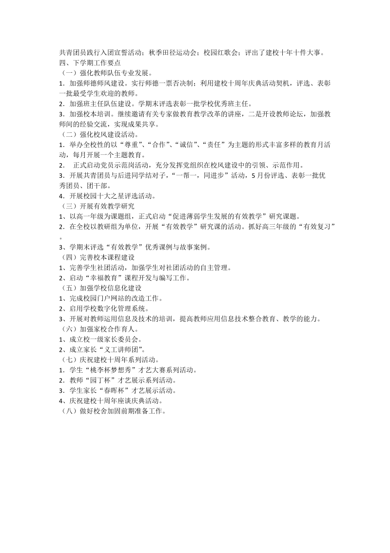 民办高中办学情况总结汇报材料.doc_第3页