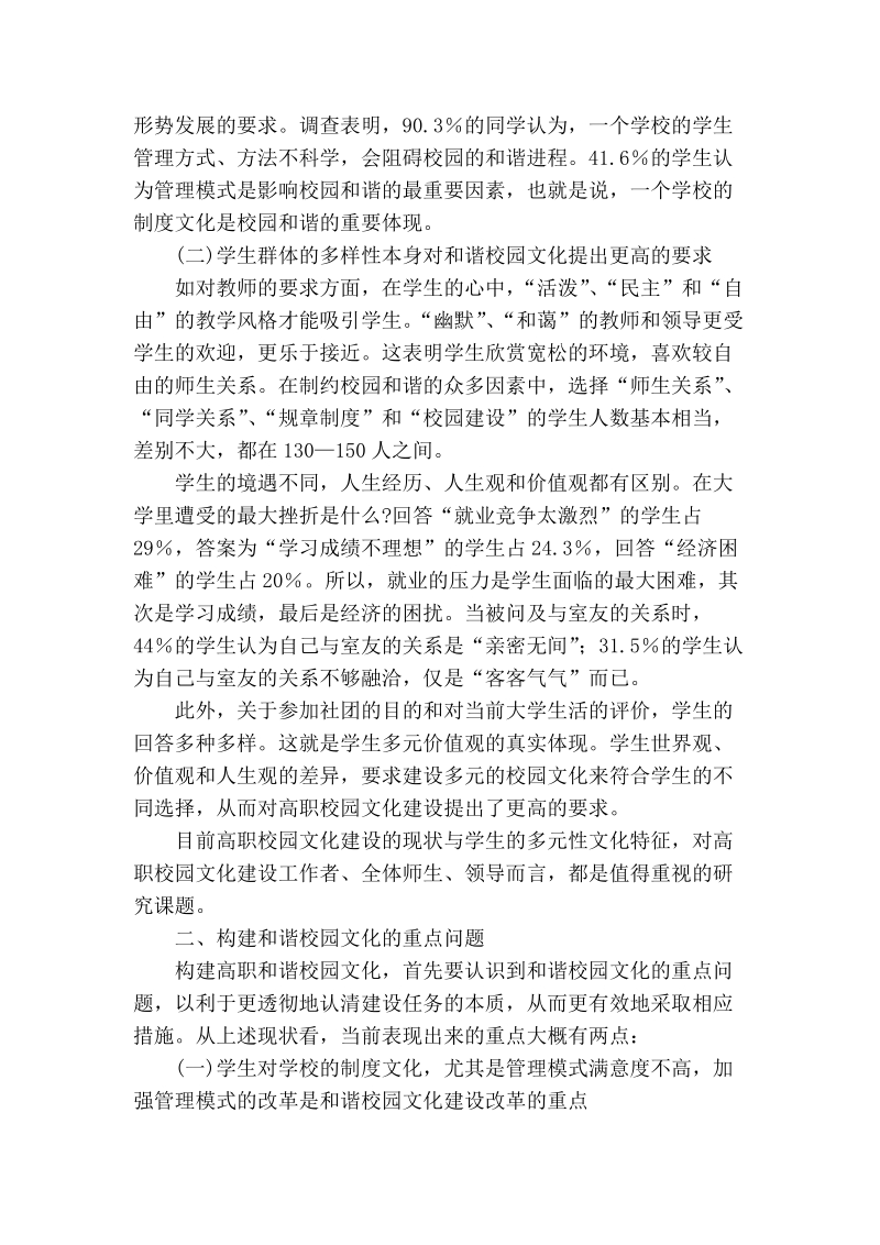 广西高职院校和谐校园文化重点问题探讨.doc_第2页