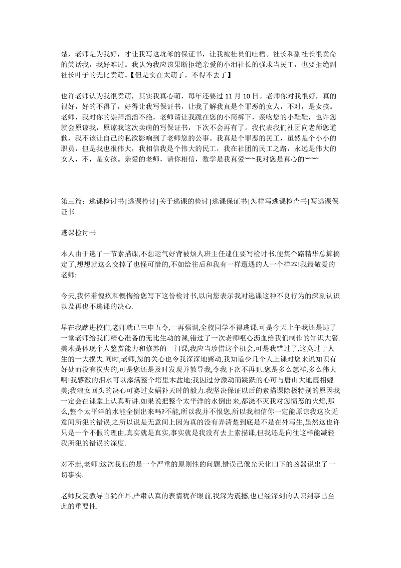 不逃课的保证书.doc_第3页