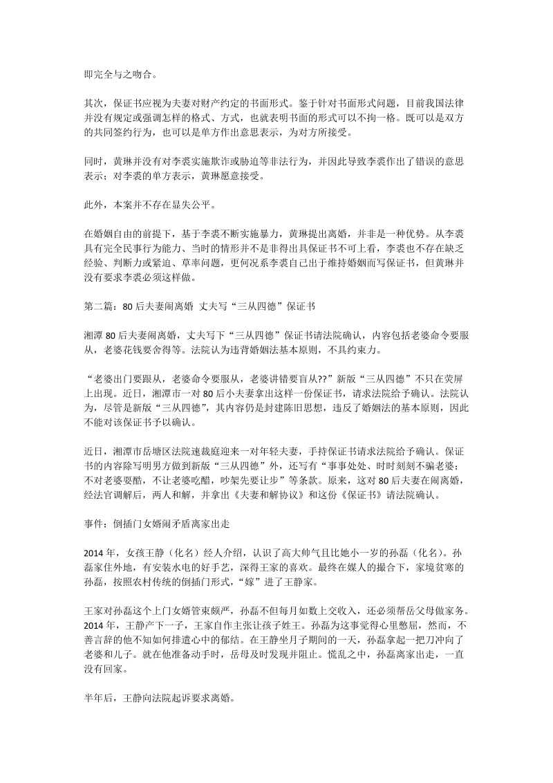 丈夫保证书.doc_第2页