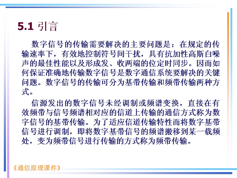 通信原理课件.ppt_第2页