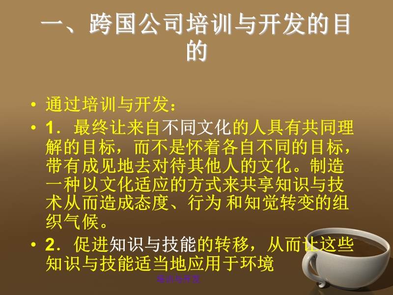 培训与开发.ppt_第3页