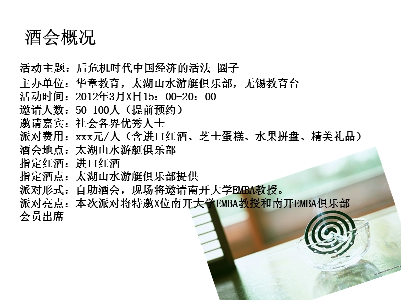 圈层酒会.ppt_第2页