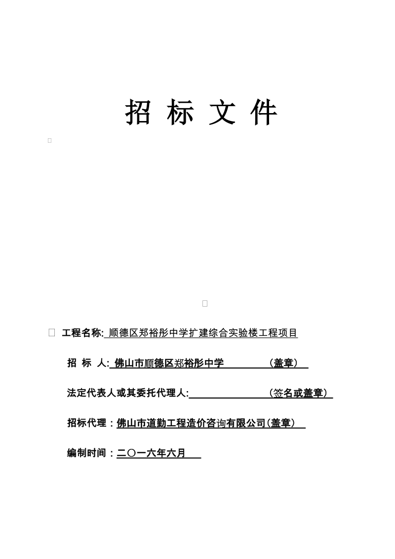 qm顺德区建设工程施工招标文件范本.doc_第1页