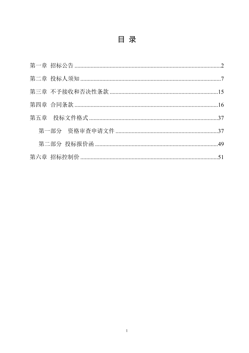 qm顺德区建设工程施工招标文件范本.doc_第2页