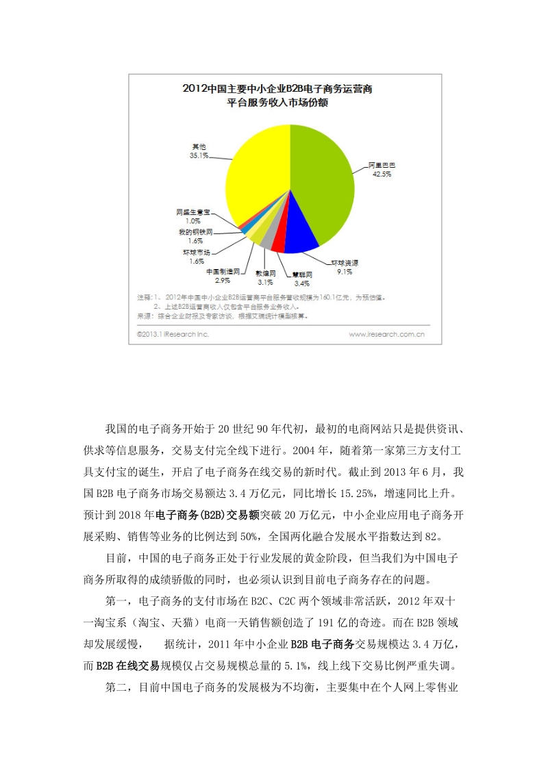 b2b支付发展前景广阔.doc_第2页