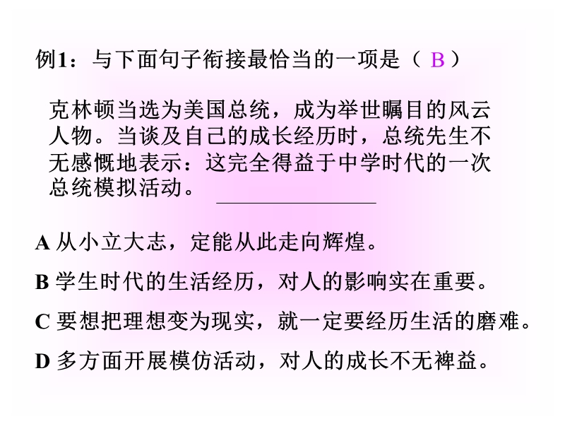 语  言  连  贯.ppt_第2页