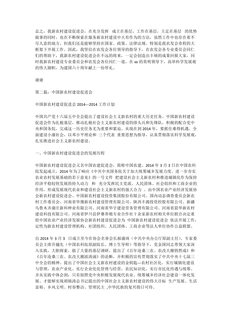 中国新农村建设促进会工作汇报.doc_第2页