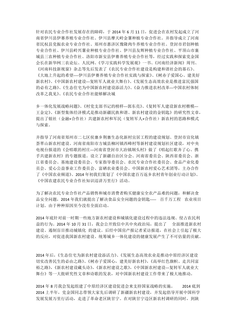 中国新农村建设促进会工作汇报.doc_第3页