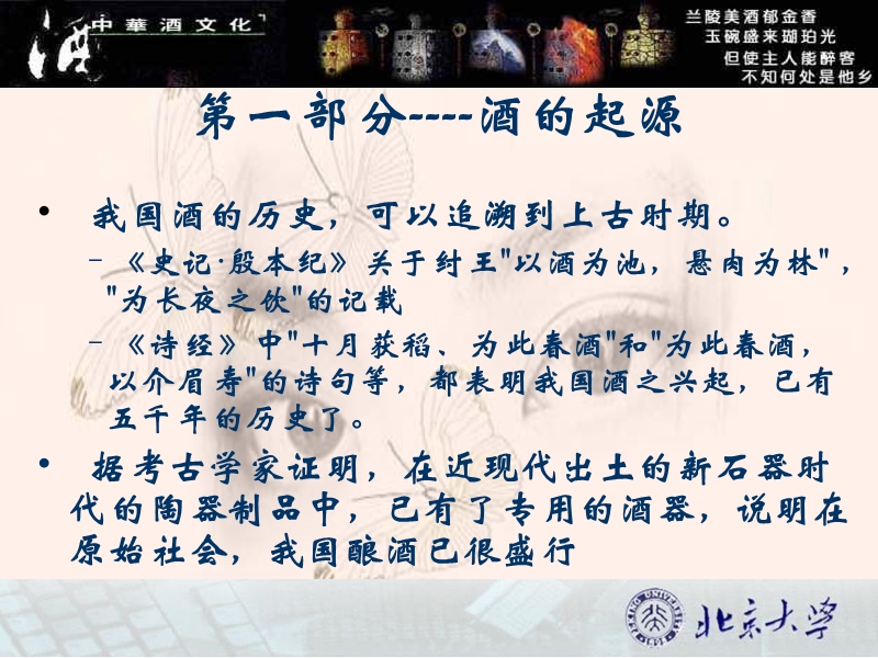 杯中乾坤  本世纪最具哲理的幻灯片.ppt_第3页