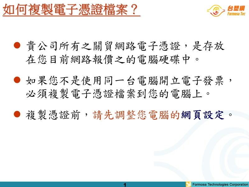 如何复制电子凭证 档 案-网页设定.ppt_第1页