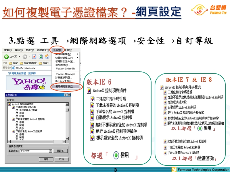 如何复制电子凭证 档 案-网页设定.ppt_第3页