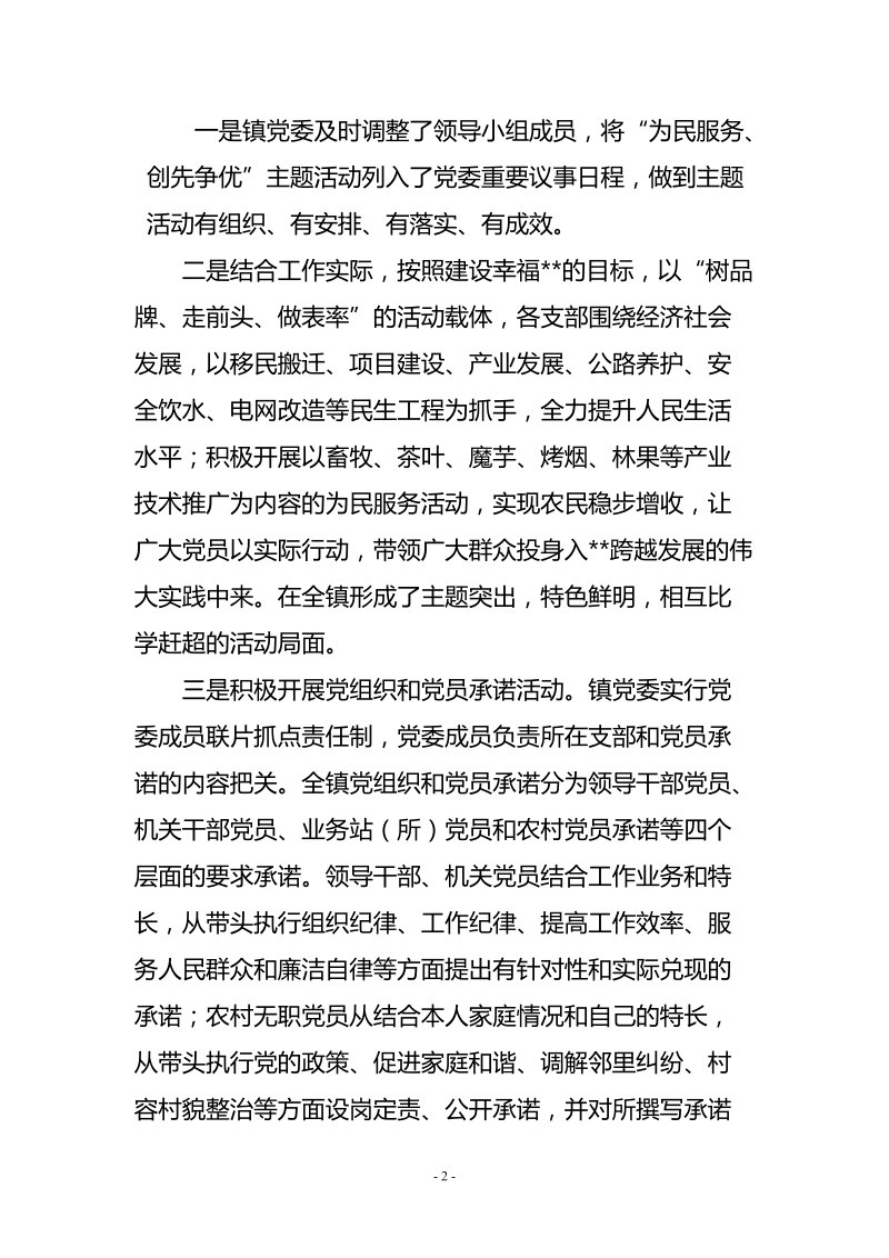 2012年上半年党建组织工作总结.doc_第2页