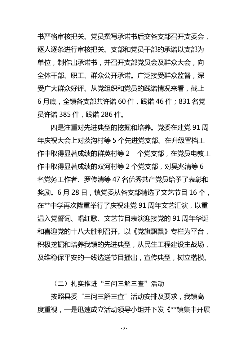 2012年上半年党建组织工作总结.doc_第3页