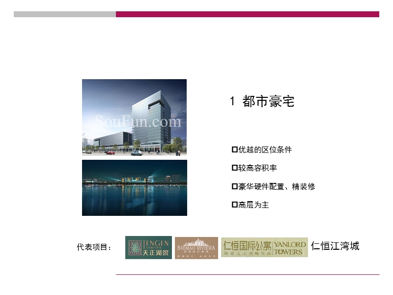 南京高端公寓硬件配置及户型资料.ppt_第3页