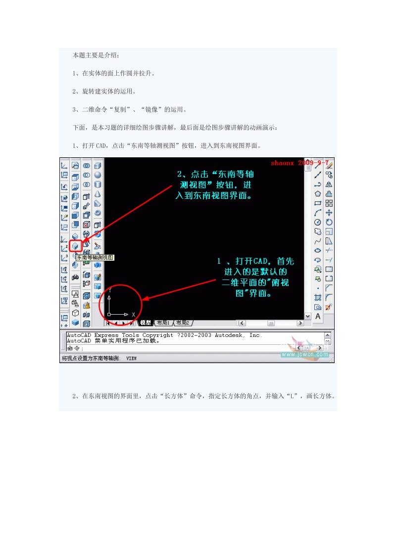 autocad三维建模 09.doc_第2页