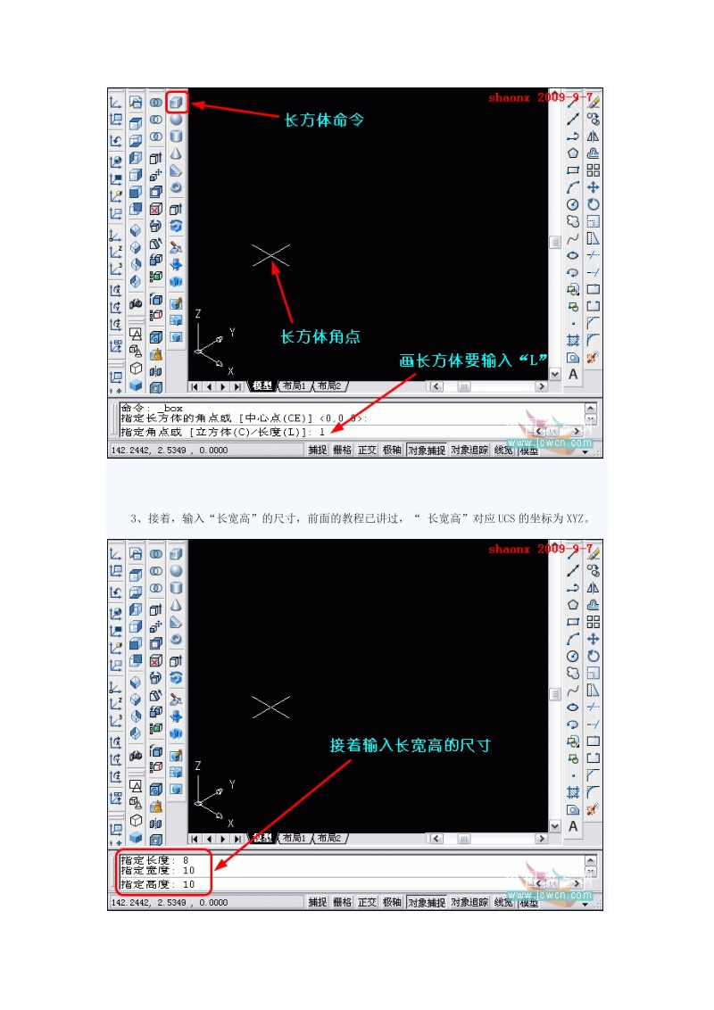 autocad三维建模 09.doc_第3页