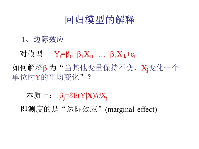 高级计量经济学 广义回归模型.ppt_第3页