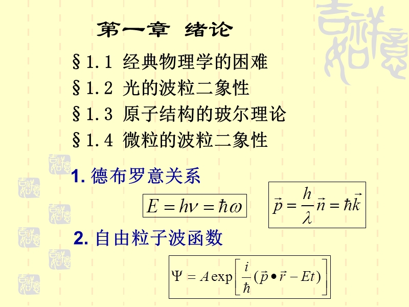 量子力学课后习题答案.ppt_第1页