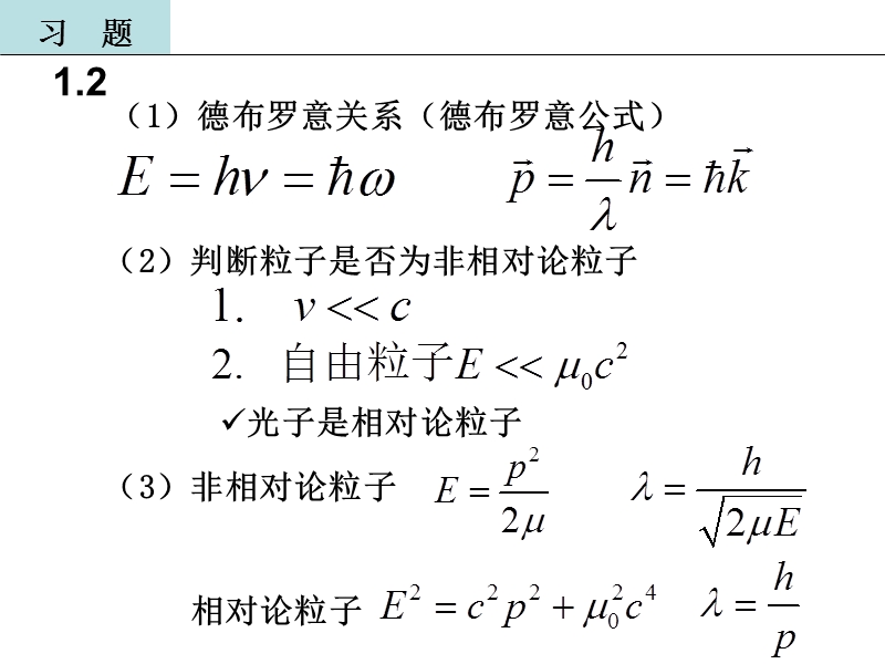 量子力学课后习题答案.ppt_第2页