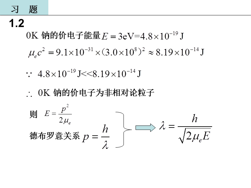 量子力学课后习题答案.ppt_第3页