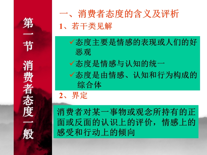 消费者行为学7.ppt_第2页