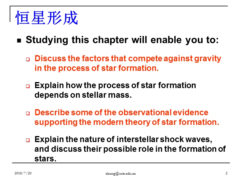 恒星的形成与演化1.ppt_第2页